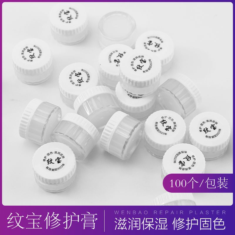 紋寶修復膏 鎖色正品紋繡修復劑 紋眉寶眉毛修護用品50個/100個