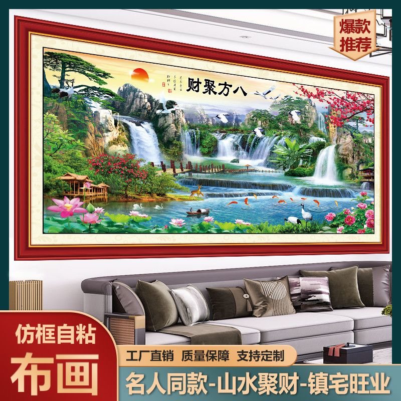 八方聚财山水画客厅装饰画招财风水画靠山壁画自粘沙发背景墙贴画