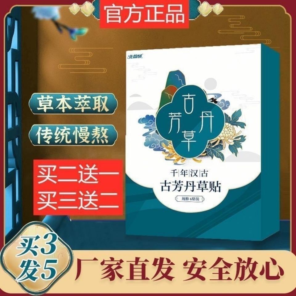 百年古方堂古芳丹草贴草本研配传统工艺官方正品磨古法慢熬科学匹