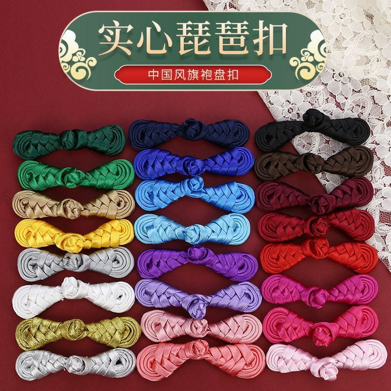 【送针线包】实心琵琶盘扣扣子中式手工旗袍纽扣唐装上衣喜帖盘扣