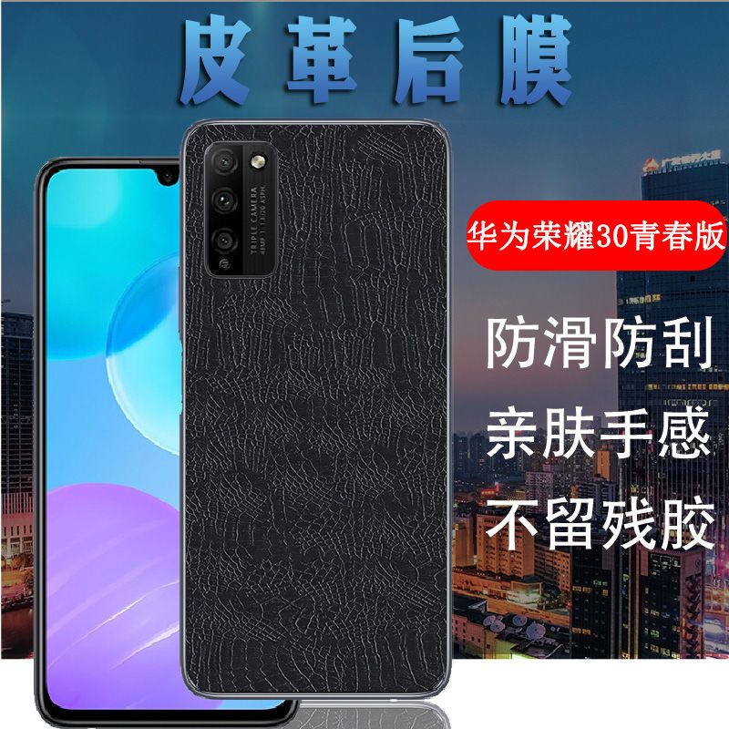 华为荣耀30青春版手机贴膜mxw-an00皮革背膜honor30lite彩色后膜