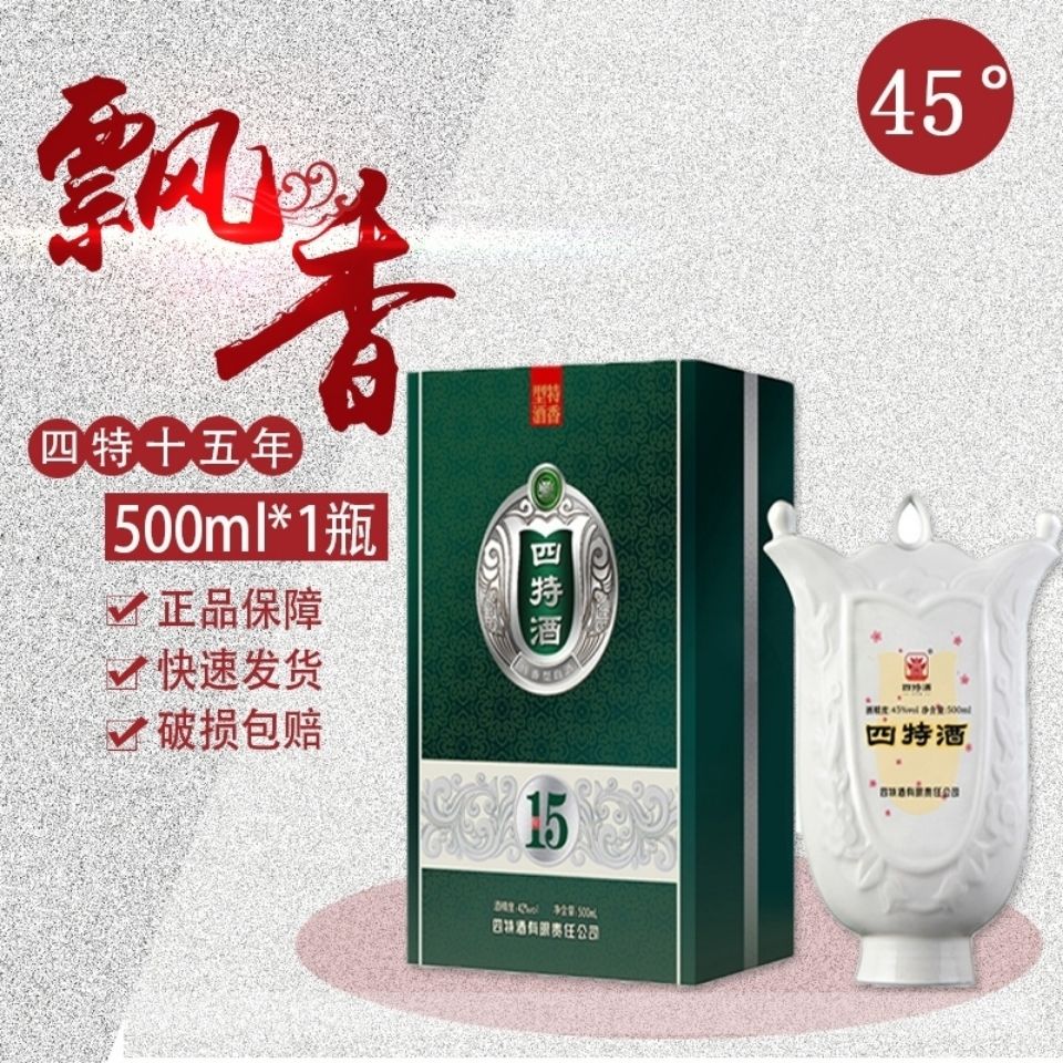 四特酒十五年45度特香型500ml