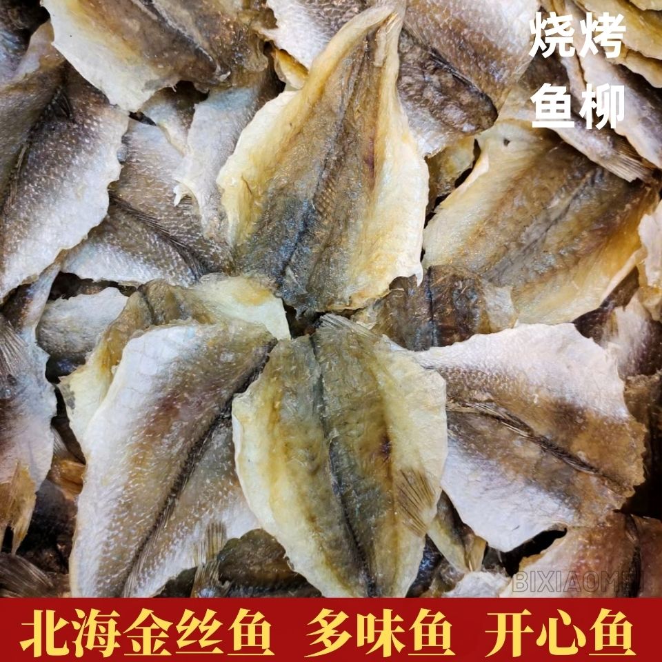 北海特产多味鱼柳开心鱼片烧烤鱼干金丝鱼片海味黄花鱼片海鲜干货