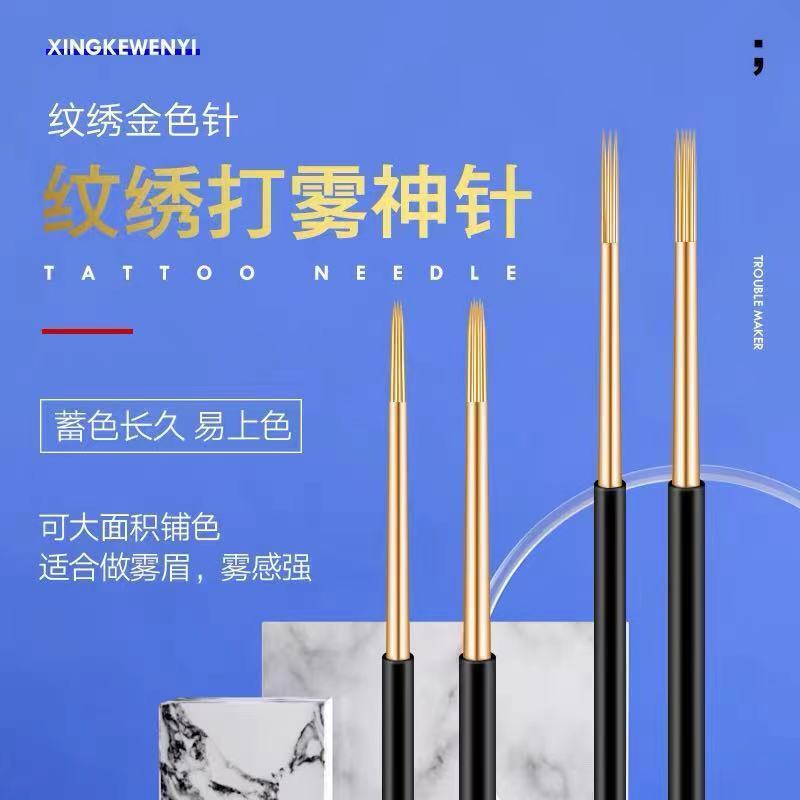 半永久紋繡針片手工打霧針正品霧眉神針收口神三針散口神五針金色