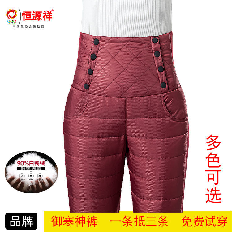 恒源祥羽绒裤女外穿高腰90%白鸭绒女羽绒棉裤加绒加厚保暖裤冬季