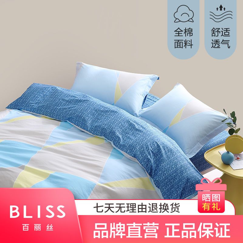 BLISS 百丽丝 Bliss 百丽丝家纺 水星家纺出品百丽丝全棉斜纹四件套单双人床单被套三件套宿舍家用