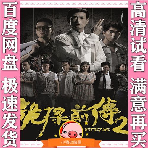 港剧viutv2019诡探前传 30集电视剧全集 高清画质素材 虚拟产品