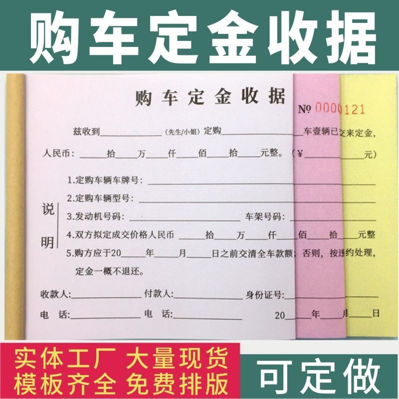 购车定金收据汽车车辆买卖协议三联二手车转让押金定做中介订制