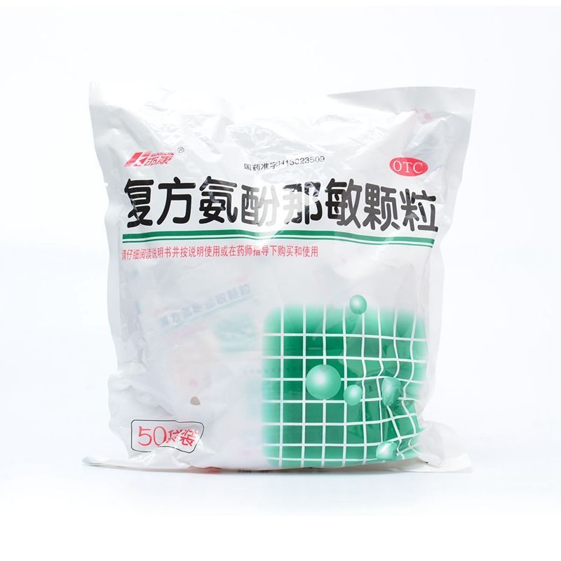 邯康 复方氨酚那敏颗粒50袋/包速效感冒颗粒感冒药感冒冲剂yp【3月18