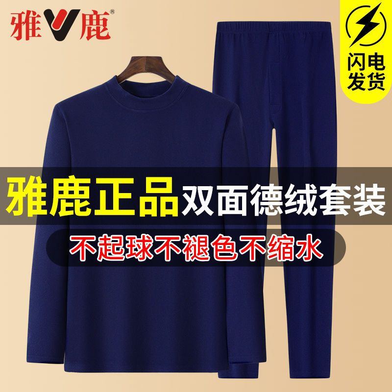 雅鹿秋冬季男士保暖內衣自發熱純色厚款秋衣秋褲半高領內衣套裝男