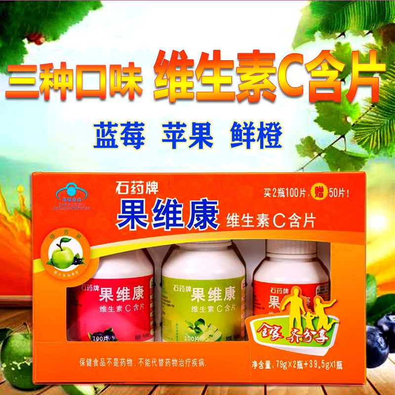 【礼盒特惠】石药牌 果维康 维生素c含片 三种口味共 250片 vc片