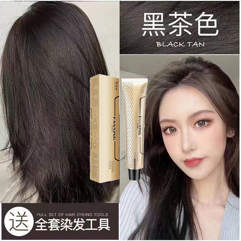 染头发黑色染发剂自己染盖白发自然黑发永久黑茶色染发膏植物纯天 虎窝拼