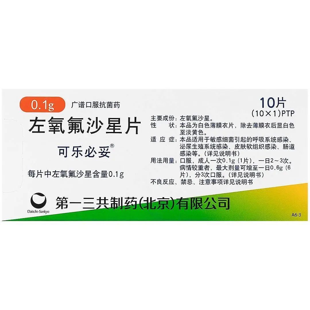 可乐必妥 左氧氟沙星片 0.