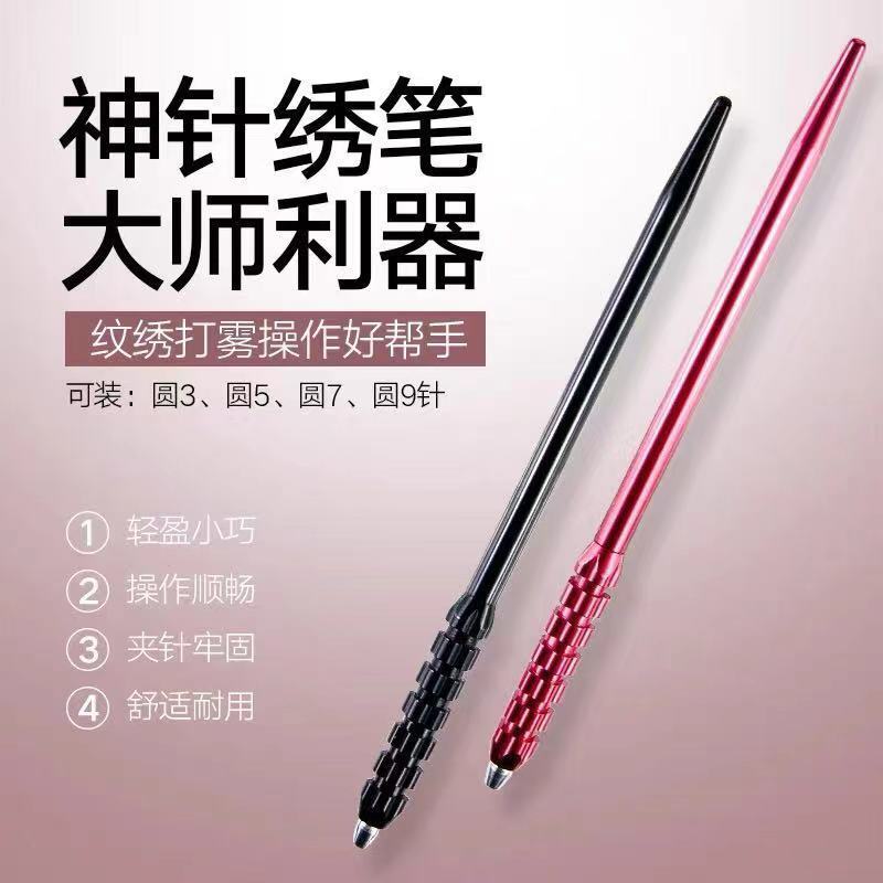 紋繡神針半永久打霧繡筆圓三圓五打霧針紋眉筆水霧眉手工打霧筆