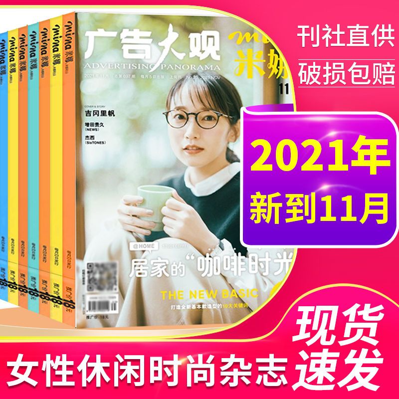 米娜mina杂志21年12月时尚女性服饰搭配美容服装美妆化妆宝典 虎窝拼