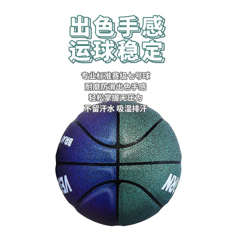 维动曹芳正品篮球7号蓝球比赛成年人专用耐磨手感之王训练室内外