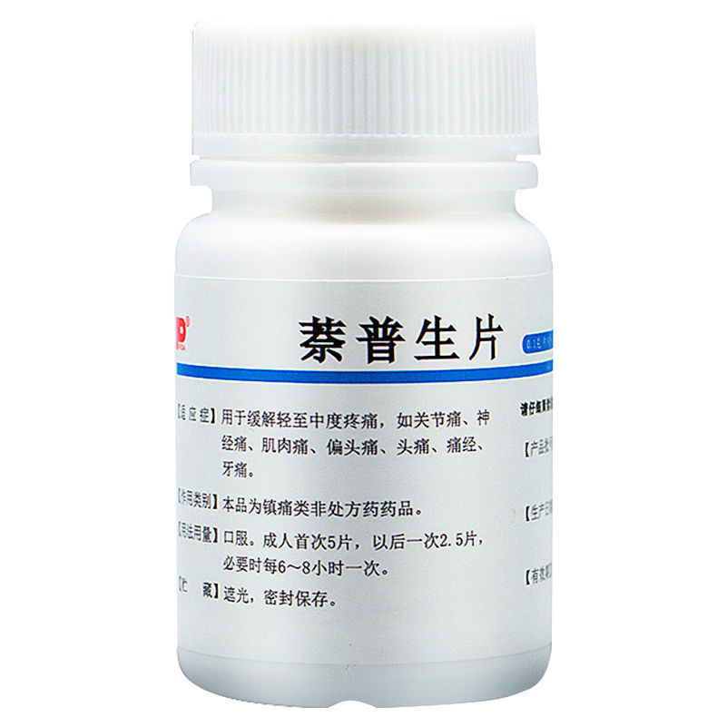 坐骨神经痛萘普生片