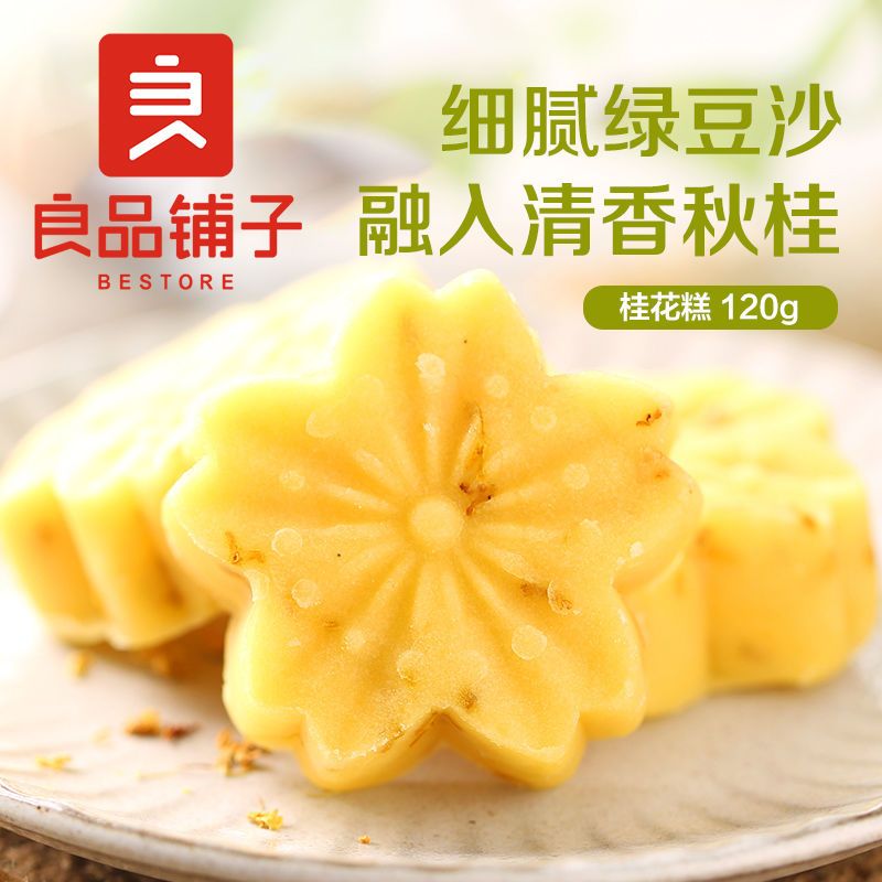 【良品铺子-桂花糕120g】桂花糕芝士流心绿豆糕传统糕点网红零食