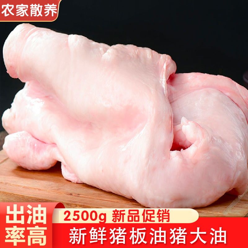 【新店冲量】新鲜猪板油食用猪肥油猪肥膘猪油烘焙原料纯猪油批发