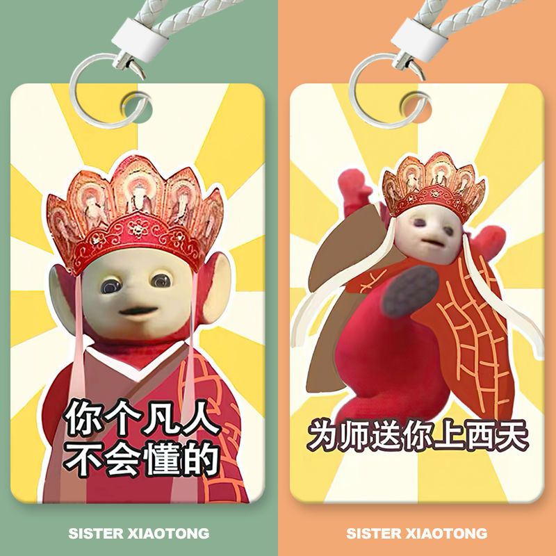 搞怪西游记唐僧公交卡保护套学生饭卡校园卡套门禁卡证件情侣卡套【2