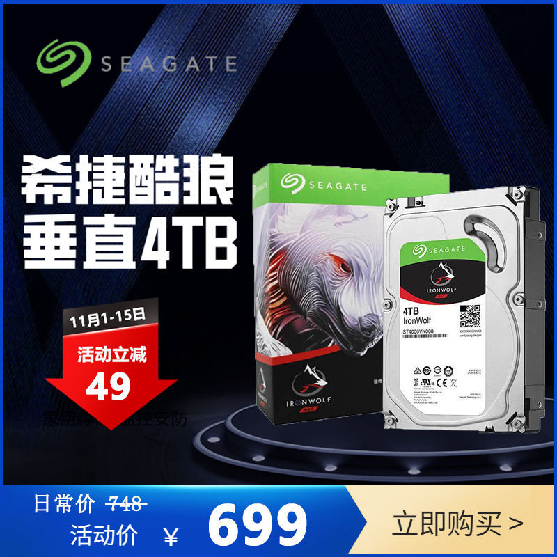 SEAGATE 希捷 酷狼 ST4000VN008 机械硬盘 4TB