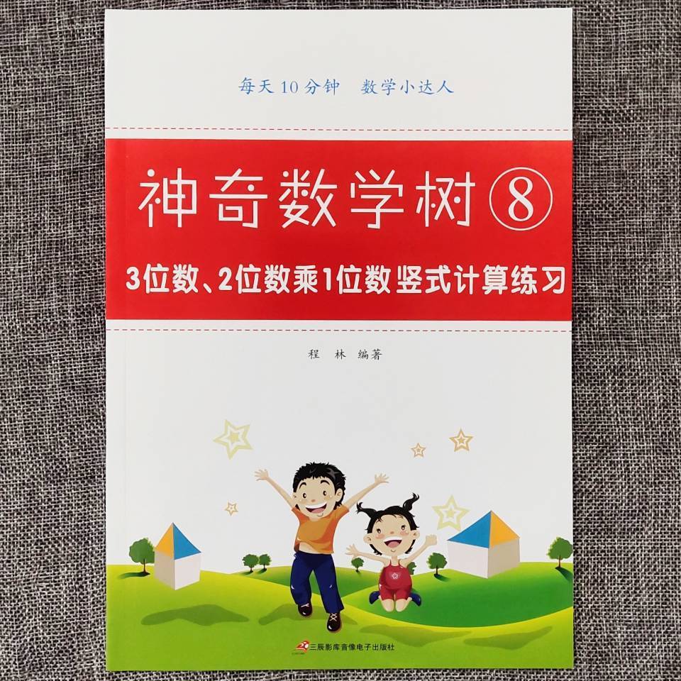 万以内加减混合竖式练习三年级3位数2位数乘法竖式计算专项练习本 虎窝拼