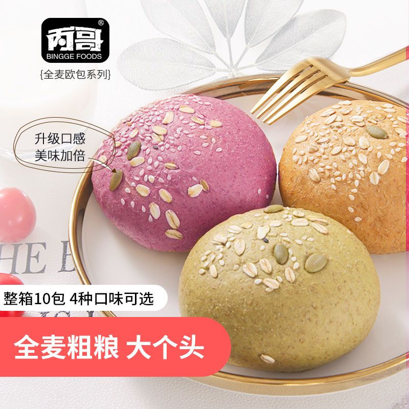 105890-丙哥全麦低脂不添加蔗糖色素欧包粗粮面包汉堡宿舍低办公室卡零食-详情图