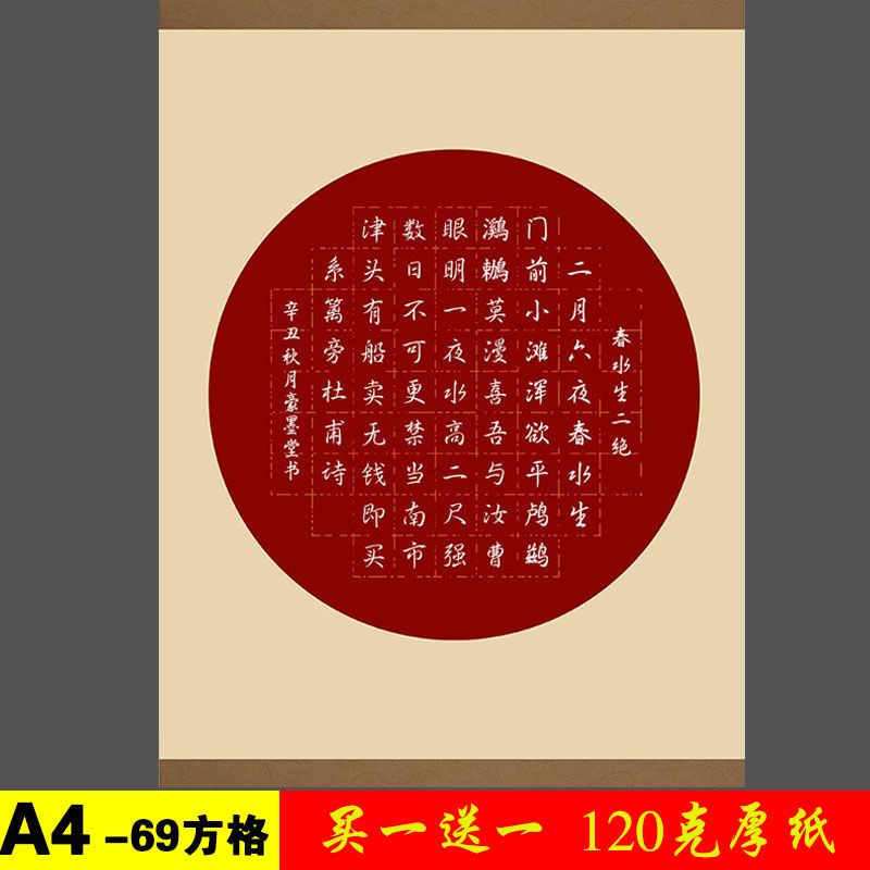 小学生a4方格硬笔书法专用作品纸钢笔练习书写展览比赛纸69格红色