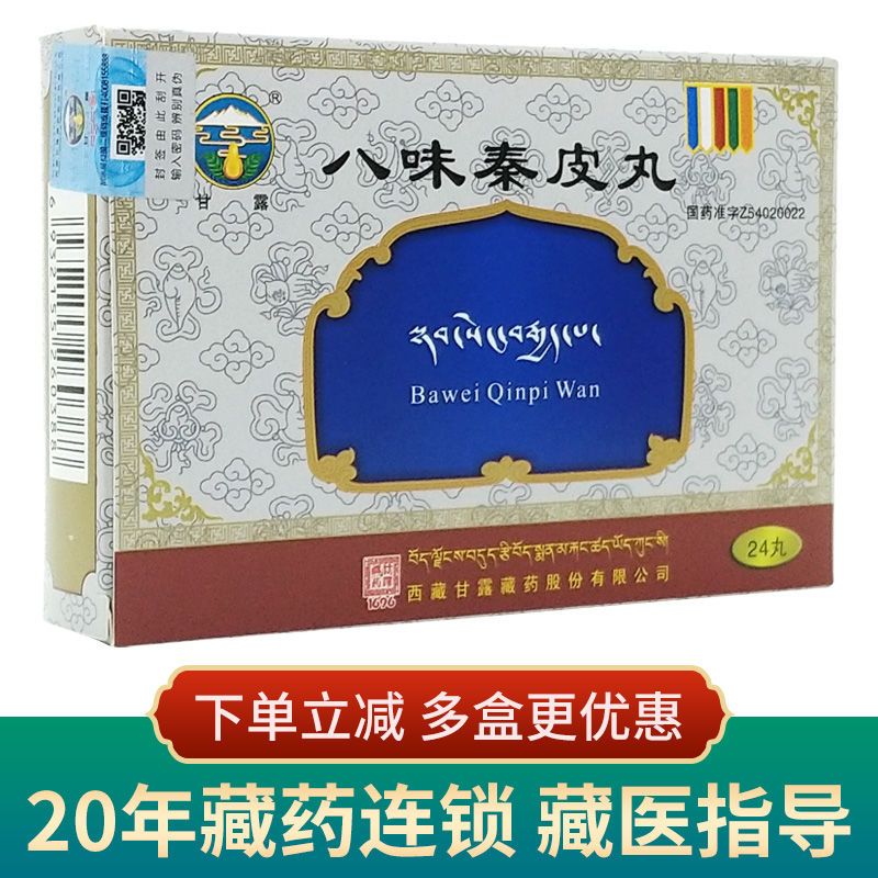 甘露 八味秦皮丸 24丸/盒 接骨,消炎,止痛.用于骨折,骨髓炎