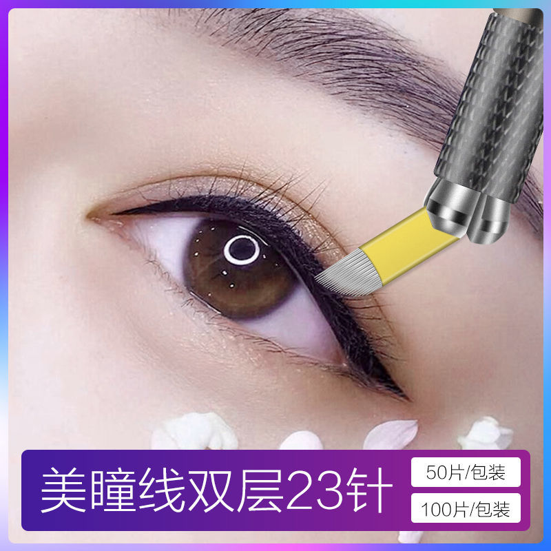手工紋眼線專用雙層23針正品半永久紋眉紋繡針片美瞳線用品工具