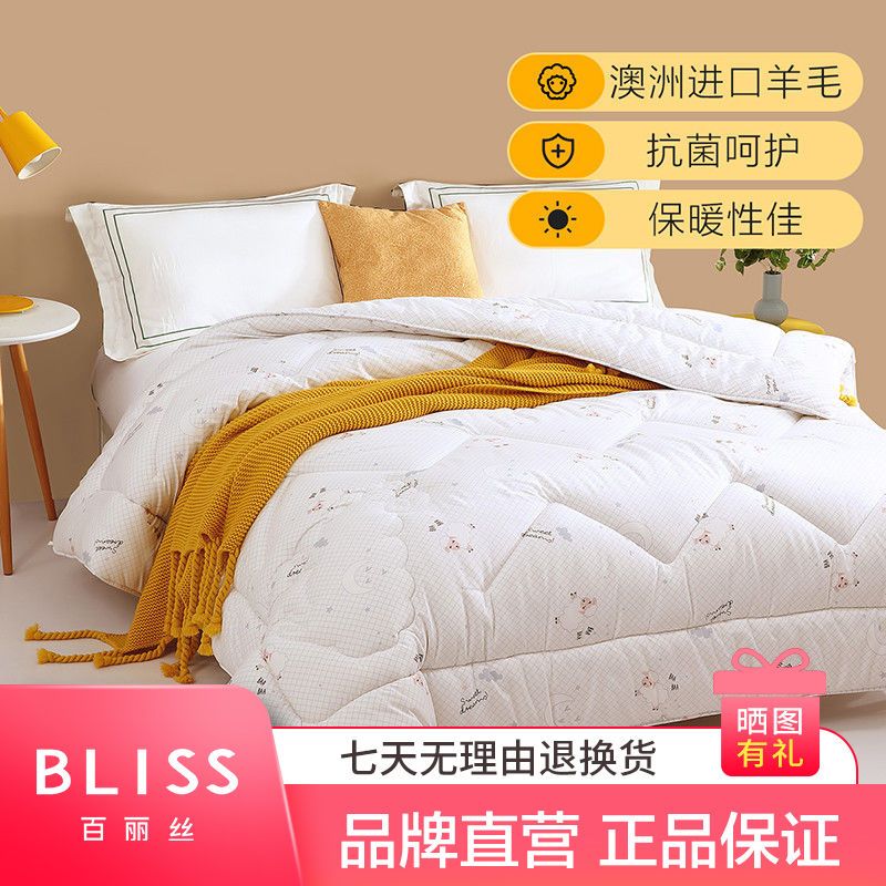 BLISS 百丽丝 水星家纺出品百丽丝澳洲进口羊毛被保暖春季被子加厚透气冬季被芯