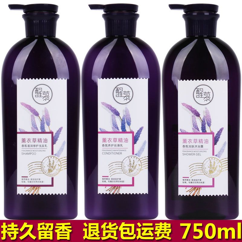 醒慕薰衣草精油香氛洗髮乳護髮素沐浴露留香滋潤去屑控油洗髮水女