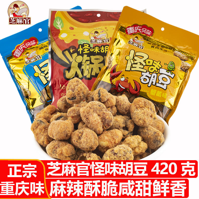 芝麻官重庆怪味胡豆蚕豆批发老字号蟹黄麻辣味大袋重庆特产