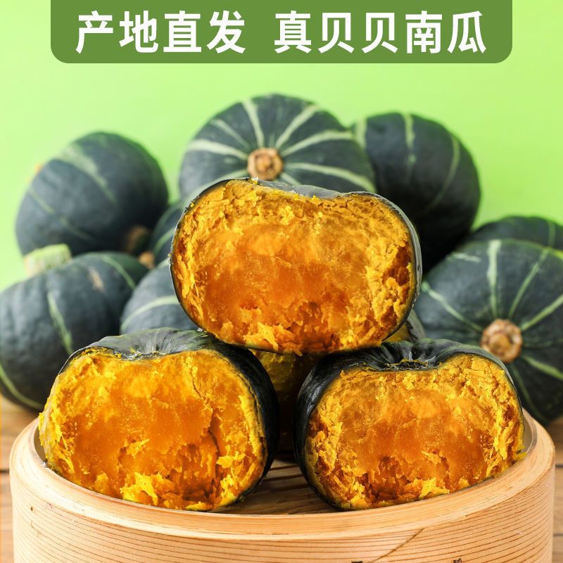 真贝贝南瓜5斤 板栗味宝宝辅食蔬菜新鲜日本老粉贝贝小南瓜1斤3斤
