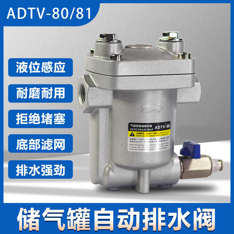 气动自动排水阀adtv-80空压机储气罐排水阀放水阀自动排水器