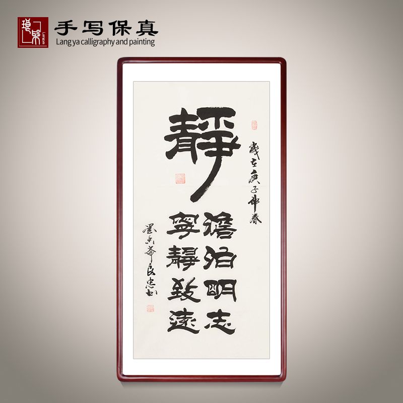 《静》书法家手写真迹隶书书法作品办公室书房酒店装饰字画定制