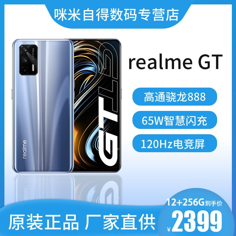 realme 真我 GT 5G智能手机 12GB+256GB