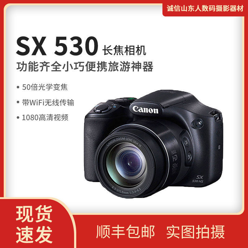 高清长焦数码相机佳能sx530hs sx60 50倍变焦摄月神器可连接手机