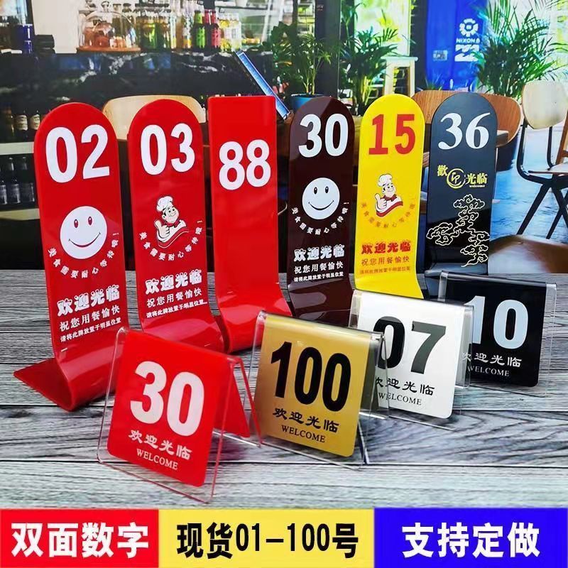 亚克力双面数字桌号牌立式餐厅桌牌号码座位牌饭店叫号牌台卡桌牌