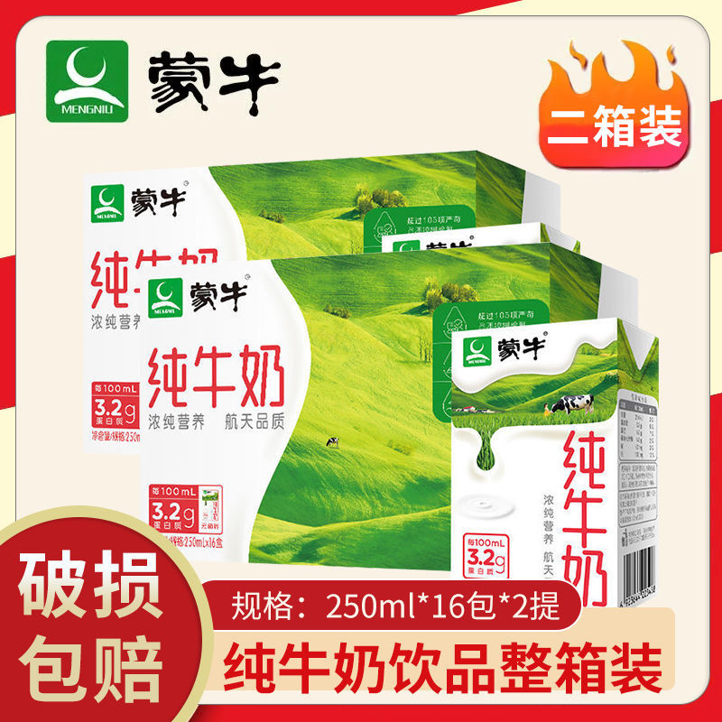 10月2提】蒙牛纯牛奶利乐包250ml×16盒学生早餐牛奶送礼整箱批发