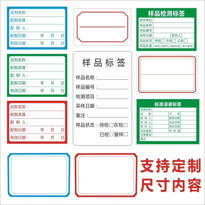 三色仪器状态化学试剂实验室样品采样标准溶液标签仪器柜设备标准【3