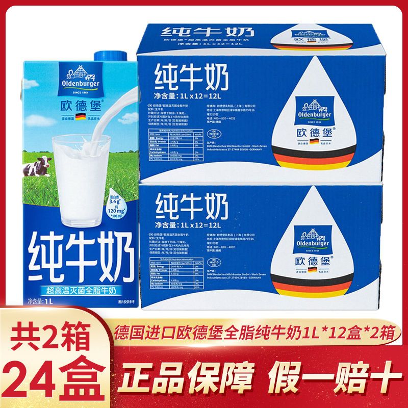 【24盒】欧德堡纯牛奶1l*12盒*2箱德国进口1升大瓶早高钙餐牛奶【1月