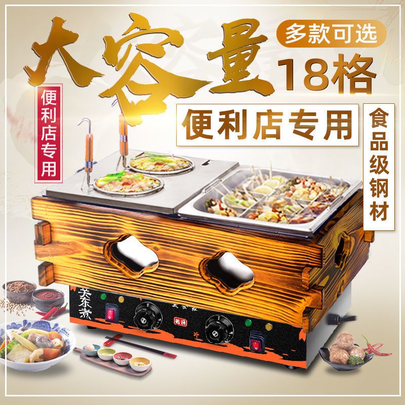 关东煮机器商用电热18格关东煮设备串串香设备锅麻辣烫锅小吃设备