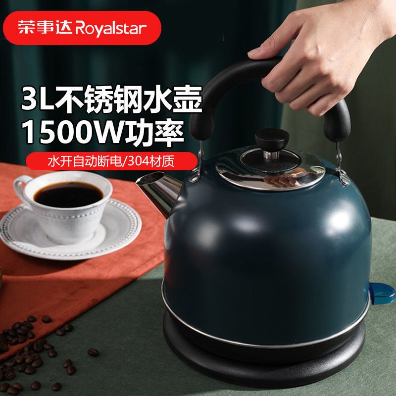 荣事达电热水壶烧水壶电热自动断电家用开水壶304不锈钢3l大容量