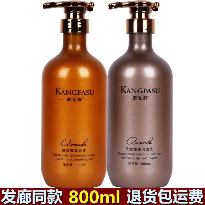 正品冠寶康發舒黃金鍍膜原液洗髮乳柔順滋潤去屑洗髮水護髮素髮膜