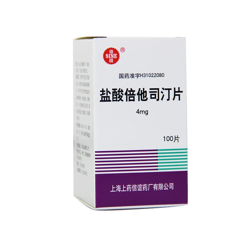 sine/信谊 盐酸倍他司汀片 4mg*100片/盒 脑血栓 脑栓塞