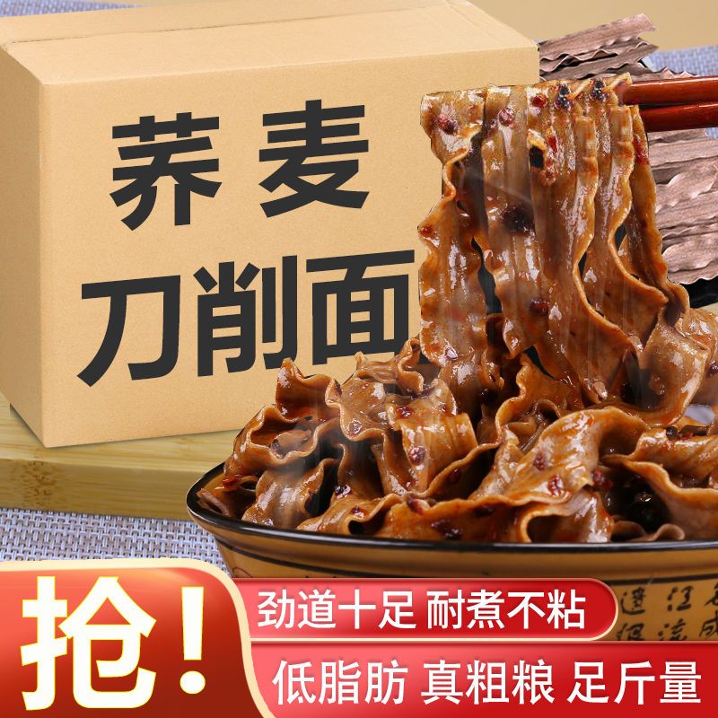 105838-3/4/5斤荞麦刀削面 低脂方便速食待煮宽挂面油泼面拌面整箱批发-详情图