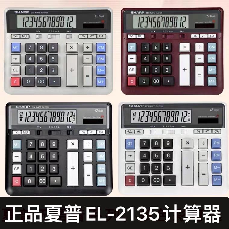 正品包邮sharp夏普el2135 电脑按键办公财务银行会计专用计算器