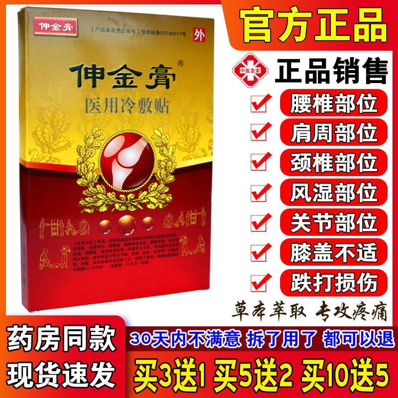 伸金膏医用冷敷贴伸筋膏伸金丹黑膏贴伸筋膏伸金丹