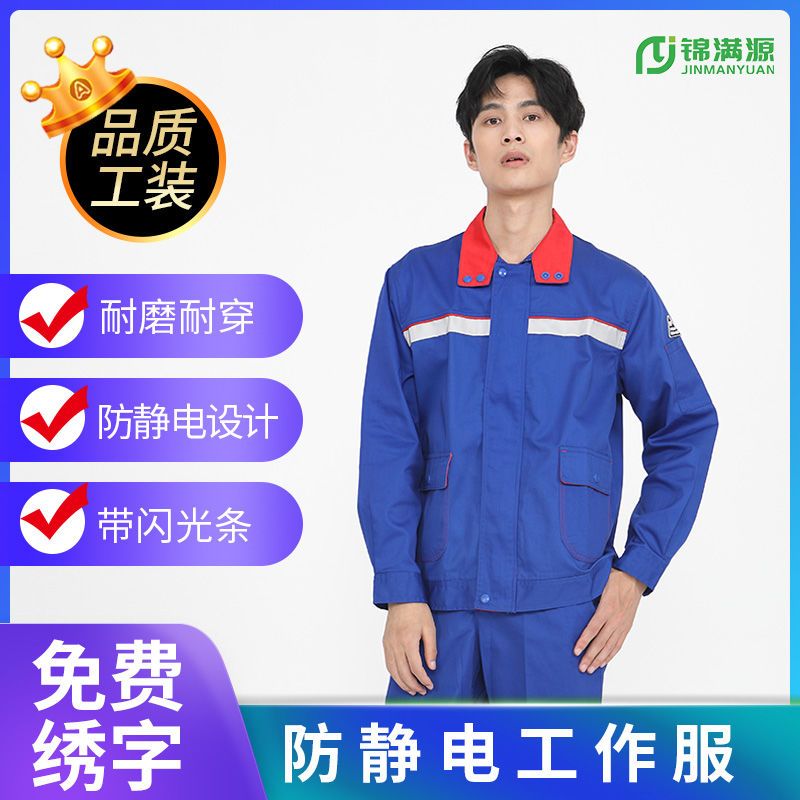 工厂直销加油站防静电工作服春秋装加气站中石化工作服套装